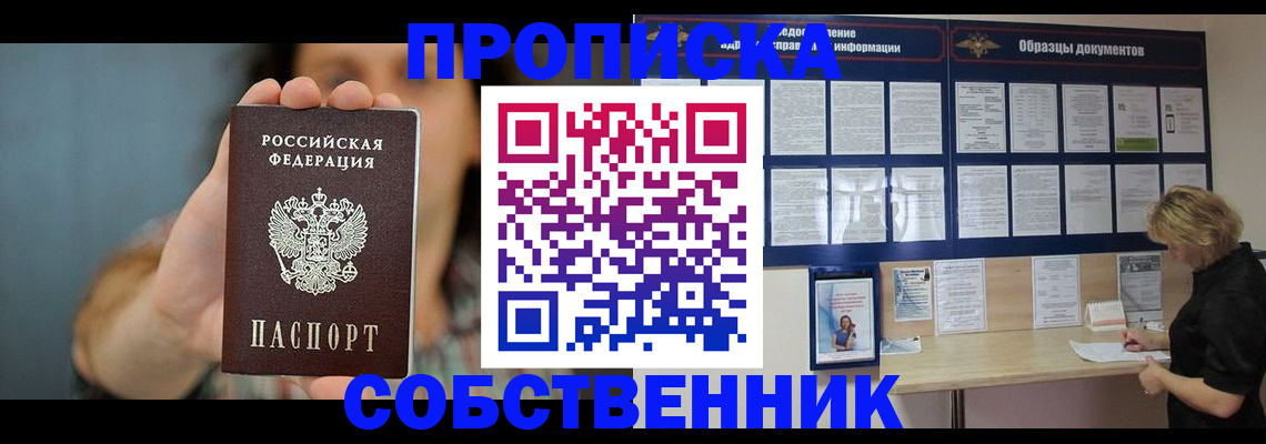 прописка в квартире в Отрадном