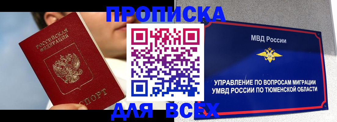 временная прописка в Отрадном