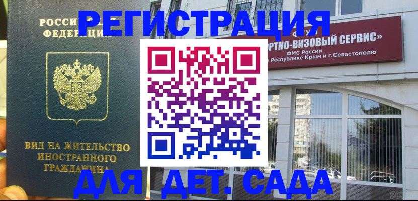 регистрация для дет. сада в Отрадном