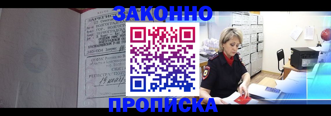 прописка для школы в Отрадном