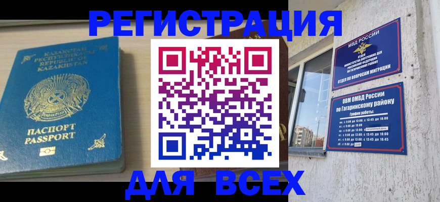 временная регистрация для всех в Отрадном