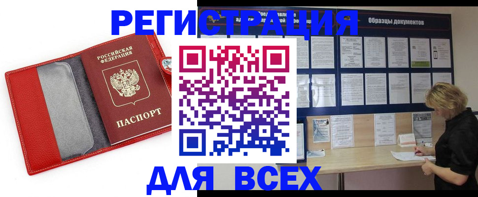 прописка от собственника в Отрадном