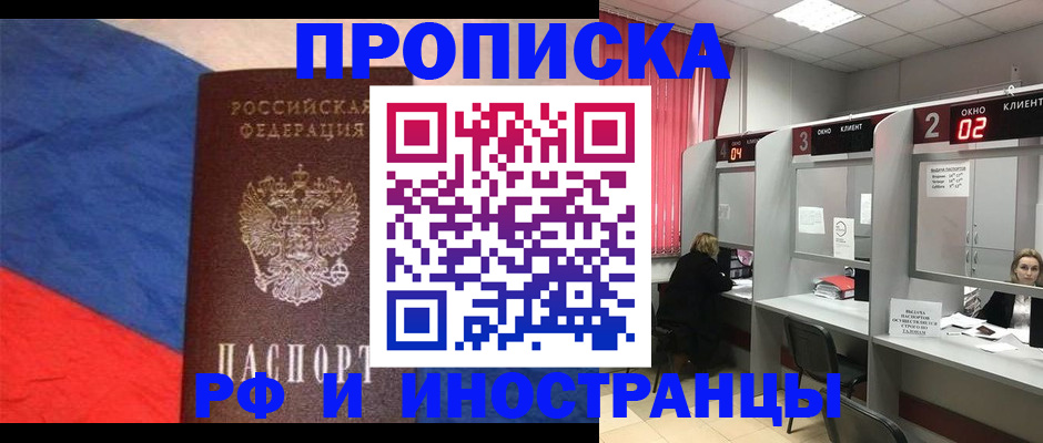 временная регистрация для всех в Отрадном