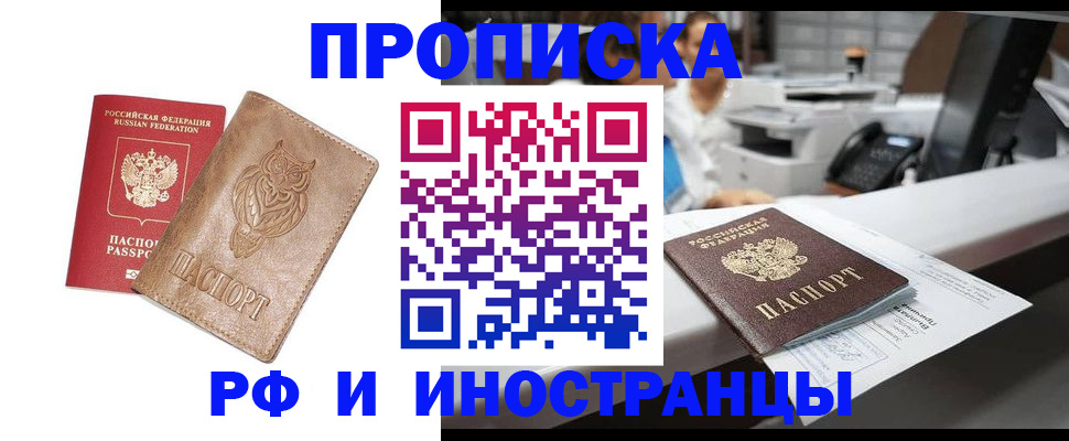 прописка регистрация в Отрадном