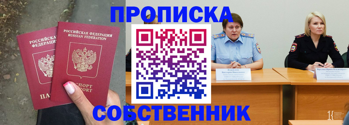 временная регистрация недорого в Отрадном