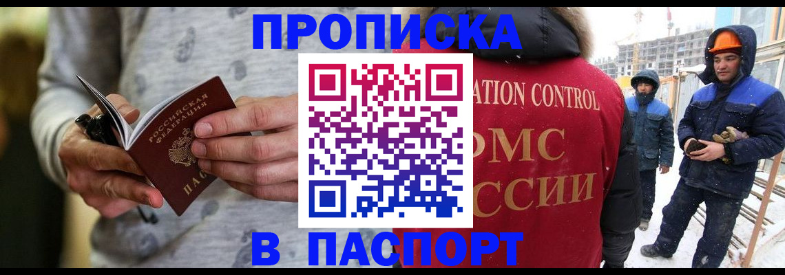 прописка законно в Отрадном